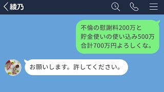 【LINE】マイホーム貯金500万円を不倫相手との豪遊で散財したゴミ嫁の末路…【声あり再UP】