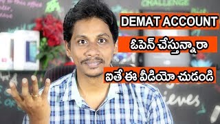 Demat account open చేస్తున్నారా ఐతే ఈ వీడియో చుడండి