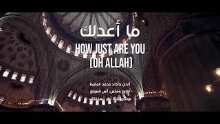 Muhammad Al-Muqit - Ma A'dalak (Lyric Video) | (محمد المقيط - ما أعدلك (كلمات