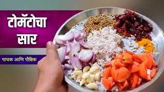 tomato saar | टोमॅटो सार | पाचक आणि पौष्टिक | tomato saar recipe in marathi | साध्या सोप्या Recipes