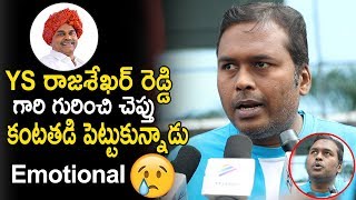 Fan Emotional Words About YS Rajasekhara Reddy Garu || Yatra Movie || Public Talk || Life Andhra Tv