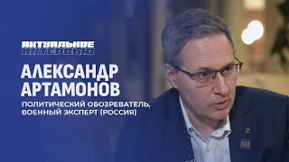 Победа Трампа: что ждет Украину? | Раскачивание общества перед выборами. Актуальное интервью