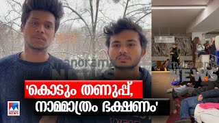 കൊടുംതണുപ്പ്; ഇടയ്ക്കിടെ ഷെല്ലാക്രമണം; ഖര്‍കീവില്‍ കുടുങ്ങി വിദ്യാര്‍ഥികള്‍|Ottapalam|Students