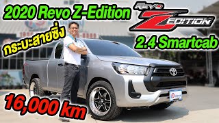 รีวิว 2020 TOYOTA HILUX REVO 2.4 J Plus Smartcab Z-EDITION รถมือสอง กะบะสายซิ่ง รถสวย ไมล์น้อย รีโว่