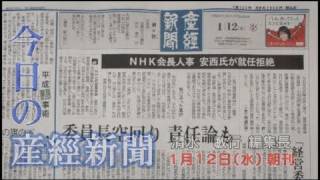 今日の産経新聞　1月12日 朝刊