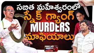 KLR Sensational Interview About Maheshwaram MLA Sabitha Indra Reddy I #KKWR | Bhala Media