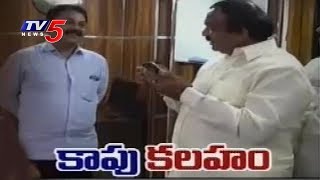 రోడ్డునపడ్డ ఏపీ కాపు కార్పొరేషన్ పరువు..! | Kapu Corporation MD vs Chairman | TV5 News