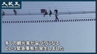 【報道】スリルどころか死ぬほどの恐怖！　吊り橋が横転して、観光客が宙づりに＝中国 河南