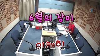 비요일 듣고싶은 시| 영상 KBS제공|  6월의 장미- 이해인 시| 낭송 김윤아