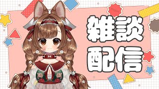 【ゆるふわ雑談】のーぷらんだッ！！！【新人Vtuber】