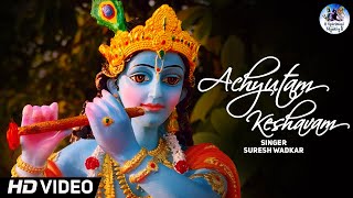 अच्युतम केशवम राम नारायणम | Achyutam Keshavam Krishna Damodaram | Krishna Bhajan by Suresh Wadkar