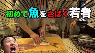 ２２歳の若者が初めて魚をさばく。昨日釣ったイナダでぶりしゃぶと刺身