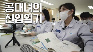 이수페타시스 신입의 하루 I PCB 공정 교육 브이로그 I 이수로그 8화 I 이수그룹 채용 I 이수페타시스 채용