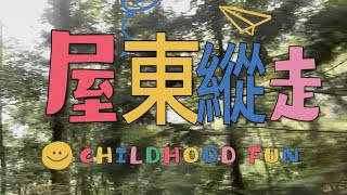 《假日爬山》屋東縱走2023/09/24