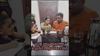 ഇവളെ ഒരു അപാര ബുദ്ധി #comedy #malluscomedy #funny #comedyfilms #funnymallu