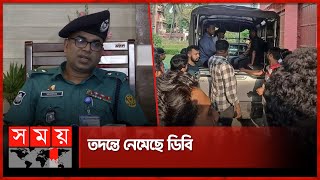 ঢাবির ঘটনায় ৪ শিক্ষার্থী গ্রেফতার | Dhaka University | Mental Illness Youth | Arrest | DB | Somoy TV