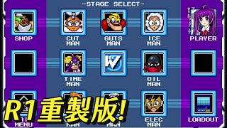 【Root】【直播】R1重製完整版!【Mega Man Again 】【附下載位置】【PC】