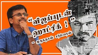 ரமணா-துப்பாக்கி-கத்தி | நான் செய்த சரி! தவறு! | A R Murugadoss Open Talk!