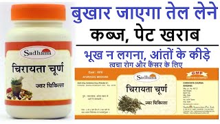 Ayurvedics Chirayata Powder Used for fever - बुखार जाएगा तेल लेने | Review Hindi | Medicine Store