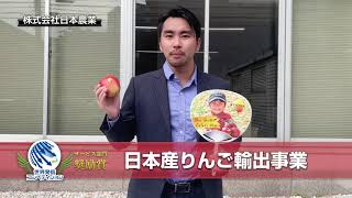 株式会社日本農業様