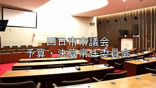 予算常任委員会（令和６年８月７日）