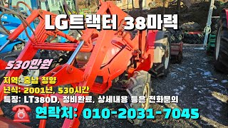 [[1월01일, 농사로7045호]] LG 트랙터 38마력 LT380D ※중고농기계, 중고관리기, 중고트랙터, 중고경운기, 중고콤바인※