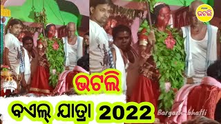 ଭଟଲି #ଜୟ_ମାଁ_ଦୂର୍ଗା / ତଲିପଡା / Bhatli Durga puja 2022 ବଏଲ୍ ଯାତ୍ରା /Bail jatra