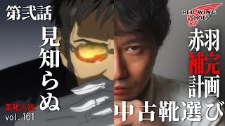 【初心者必見】失敗しない中古靴の選び方を解説　Vol.161/ 革靴小説