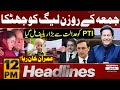 Good News | Imran khan Bail From Islamabad High Court | News Headlines 12 PM | 22 Nov 2024