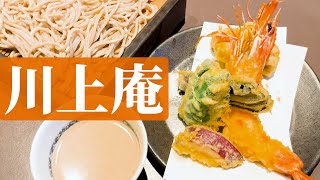 183【表参道グルメ】香ばしさ引き立つクルミだれせいろ！人気蕎麦屋【青山 川上庵】  #東京ランチ  #表参道ランチ  #そば