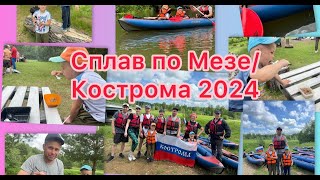 Сплав на байдарках/река Меза/Костромская область/лето 2024