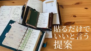 【手帳タイム雑談】貼るだけバレットジャーナルは好きな手帳をコロコロ変えながら使っても大丈夫なのでめっちゃ最強だと思ってます【システム手帳】