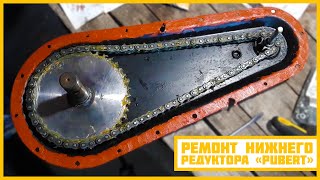 Ремонт нижнего редуктора мотокультиватора Pubert Primo 55 HC2.