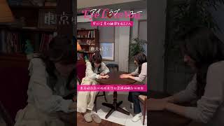 ゆり＆真尋も早口言葉に挑戦📖 #EyeLoveYou #二階堂ふみ #山下美月 #아이러브유