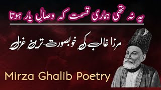Yeh Na Thi Hamari Qismat | Mirza Ghalib Ghazal | Urdu Shayari | Sad Poetry | Jahan e Rekhta
