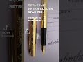 Китайские перьевые ручки golden star 709 времен СССР в наличии на retropen.ru