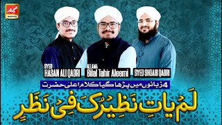 Lam Yati Nazeer o Kafee - Syed Shoaib Qadri , Syed Hassan Qadri , Allama Bilal Tahir Aleemi