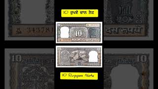 10 ਰੁਪਏ ਦਾ ਨੋਟ #10rupeesnote #rbi