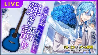 【ゲリラ弾き語り】VPL試験が不安過ぎて弾き語りしたいので寝ることにしようと思ったけどやっぱ少しだけ弾き語ります！【蒼星てる / てるにぃ / テル25 】 #縦型配信 #歌枠 #男性vtuber