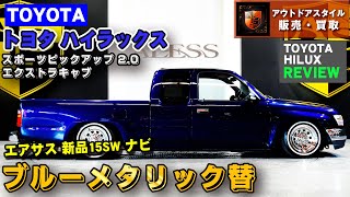 [ＡＬＥＳＳ　ＷＯＲＫＳ]トヨタ　ハイラックス スポーツピックアップ 2.0 エクストラキャブ