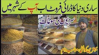 Chakwal main dry fruits ke bari shop. Tamam aqsam ka dry fruit ab chakwal main mil sakta hai.