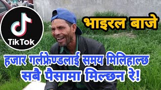 Tik Tok Viral Baje ले खोले आफ्नो कुरा | यसरी दुख पाएको रहेछ