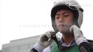 富山自動車学校　生徒編