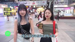 现在男生追女孩子脸皮厚有用吗？听听妹纸们的大实话！