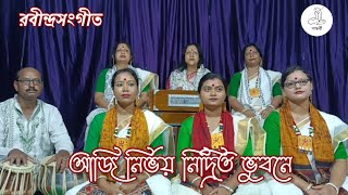 Aji nirbhoy nidrito || Gandharbi || Rabindra Sangeet || আজি নির্ভয় নিদ্রিত || Bengali Song