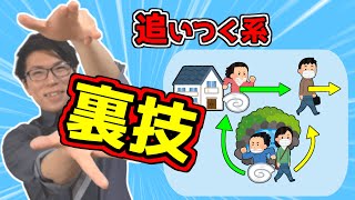 【中学数学】方程式を立てずに解く裏技～追いつく系と池を周る問題～ 3-5.5【中１数学】