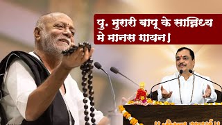 चौपाई का रसरंग | पु. मुरारी बापू | #moraribapu | #chaupai | #ramcharitmanas | @ravimpathak