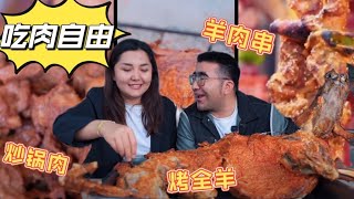 [ENG SUB]Brother Nongmei take you to realize the freedom of eating meat in Xinjiang! chinese food