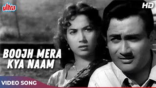 बुझ मेरा क्या नाम (HD) Old Hindi Classic Songs : Dev Anand, Shakila | Shamshad Begum | CID  (1956)