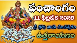 Daily Panchangam 11 February 2025|Panchangam today|11 February 2025 Telugu Calendar Panchangam Today